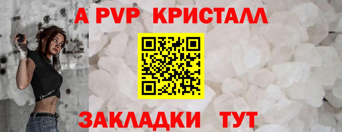 Альфа ПВП Соль  A-PVP Crystall  хочу наркоту  Alpha PVP СК КРИС  Михайловка  Вход с VPN 