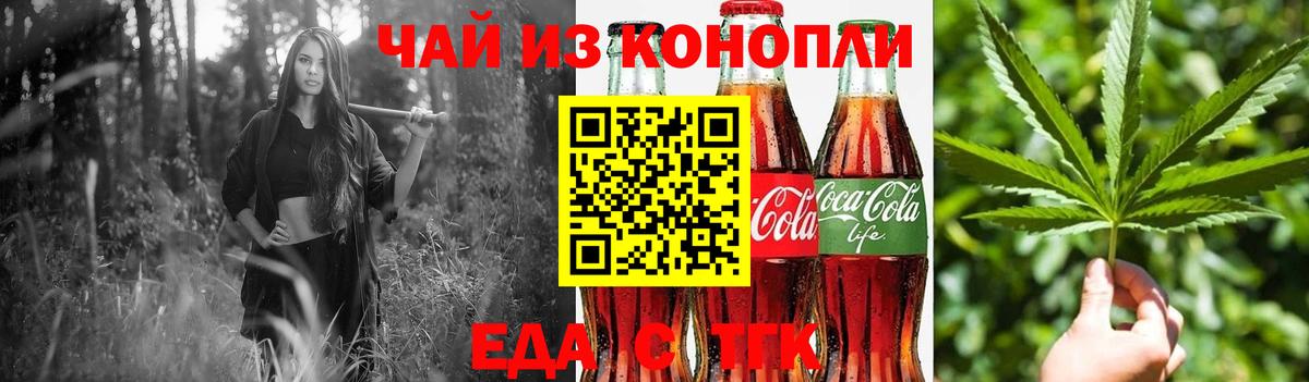 Еда ТГК конопля  Вход с VPN  Михайловка 