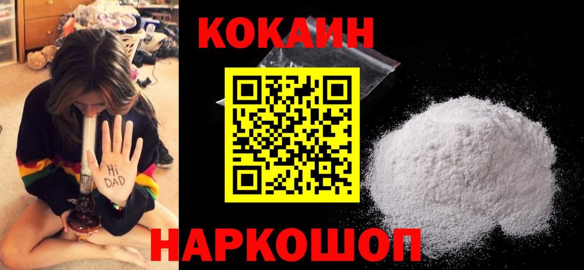 Кокаин Fish Scale Михайловка