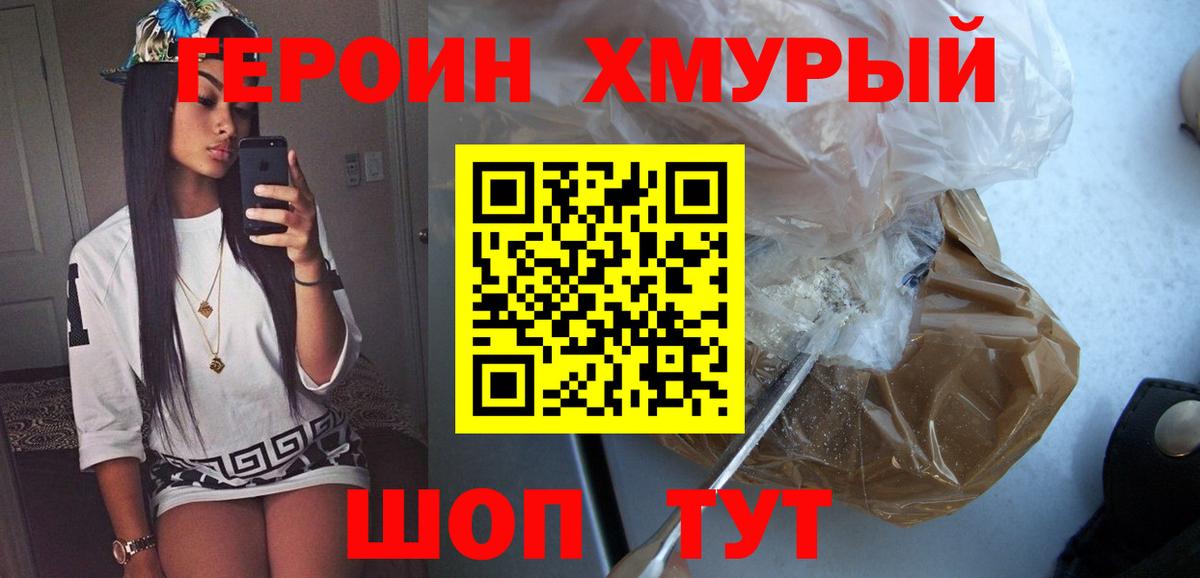 ГЕРОИН афганец Михайловка