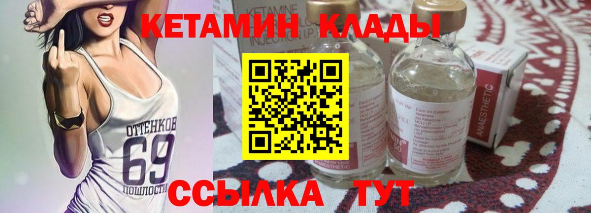 Михайловка  Кетамин VHQ  Кетамин ketamine  Вход с VPN 