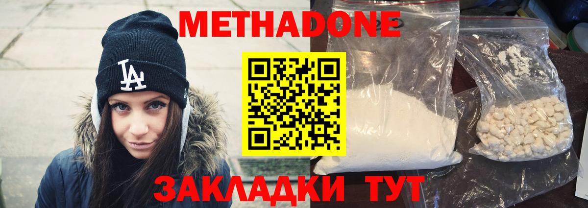 Михайловка  Метадон белоснежный  МЕТАДОН белоснежный  Вход с VPN 